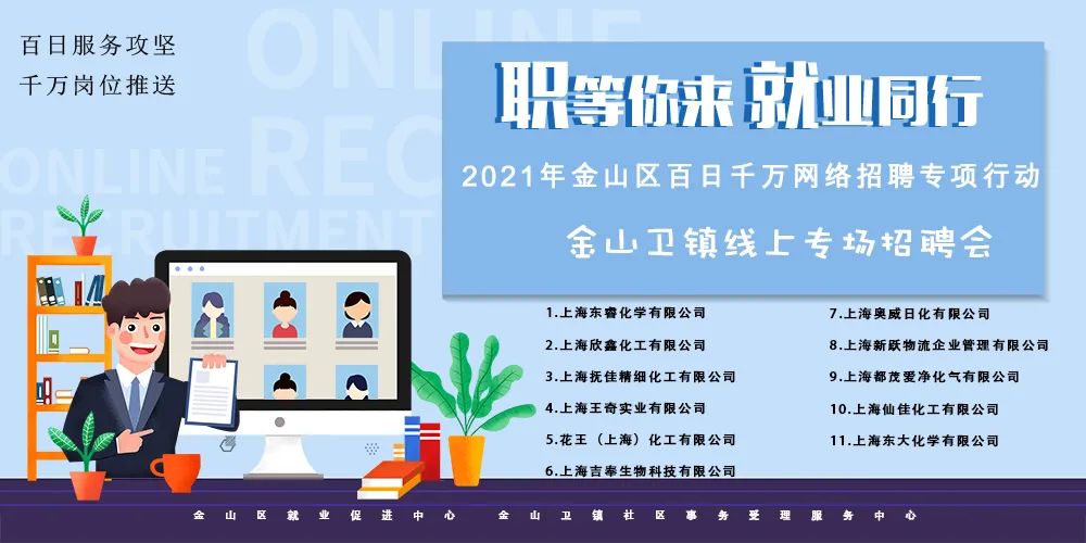 金山人才网最新招聘信息-最新金山人才招聘资讯