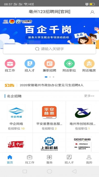 晋州360招工最新消息-晋州招聘信息：360岗位更新