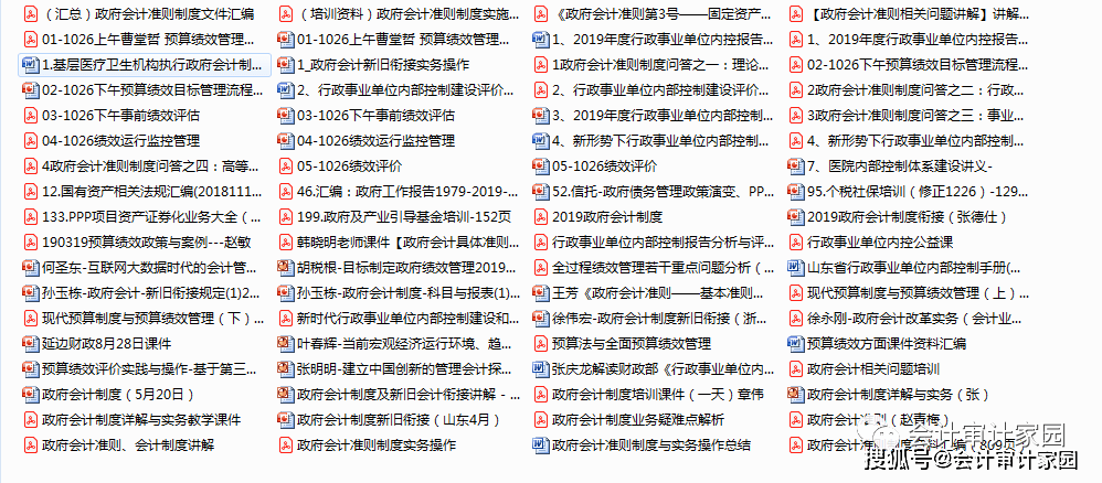 最新会计档案-最新会计资料汇编