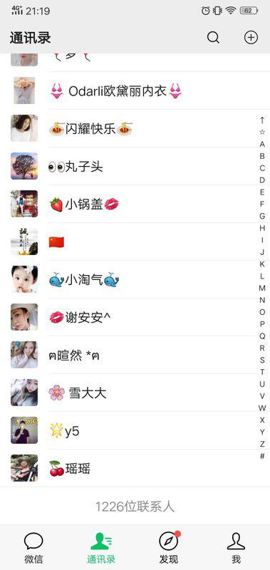 最新微信好友截图600人，600人微信好友圈大揭秘