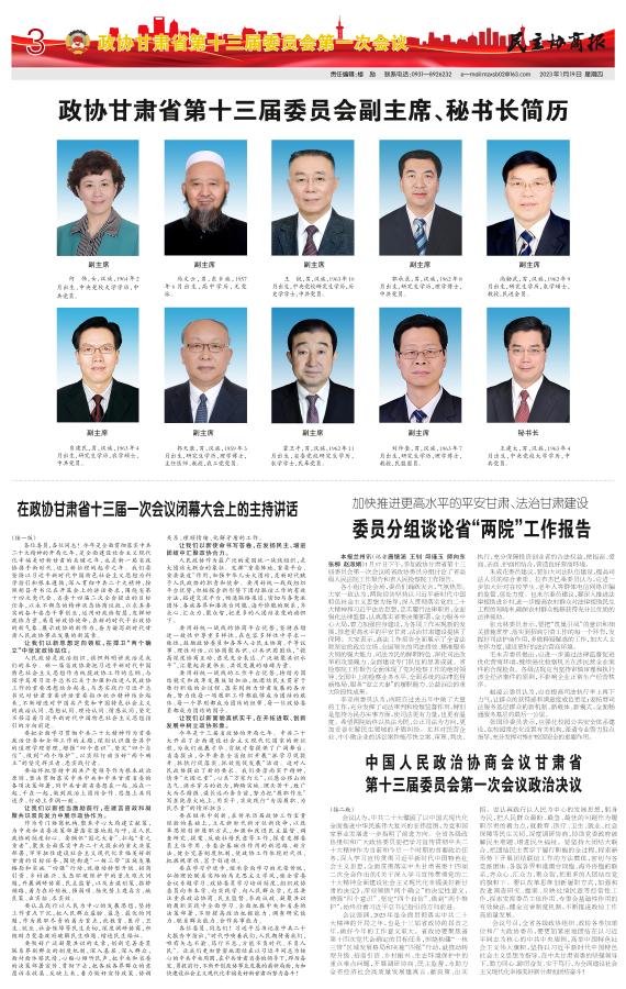 甘肃省政协新任命揭晓