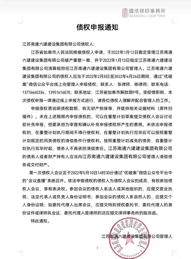 南通六建破产最新消息-南通六建破产动态速递