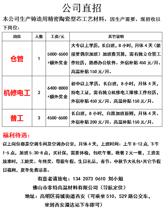 清远石角铝厂招聘资讯速递