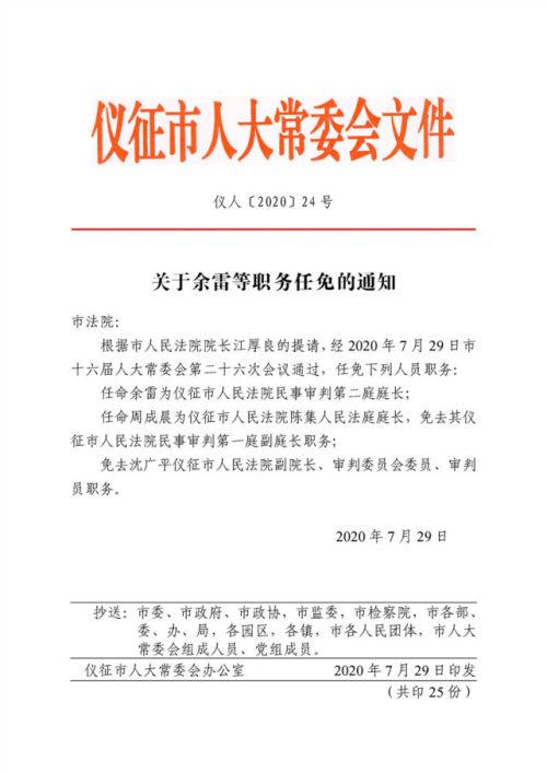 临沧最新干部任前公示-临沧干部任命公示揭晓