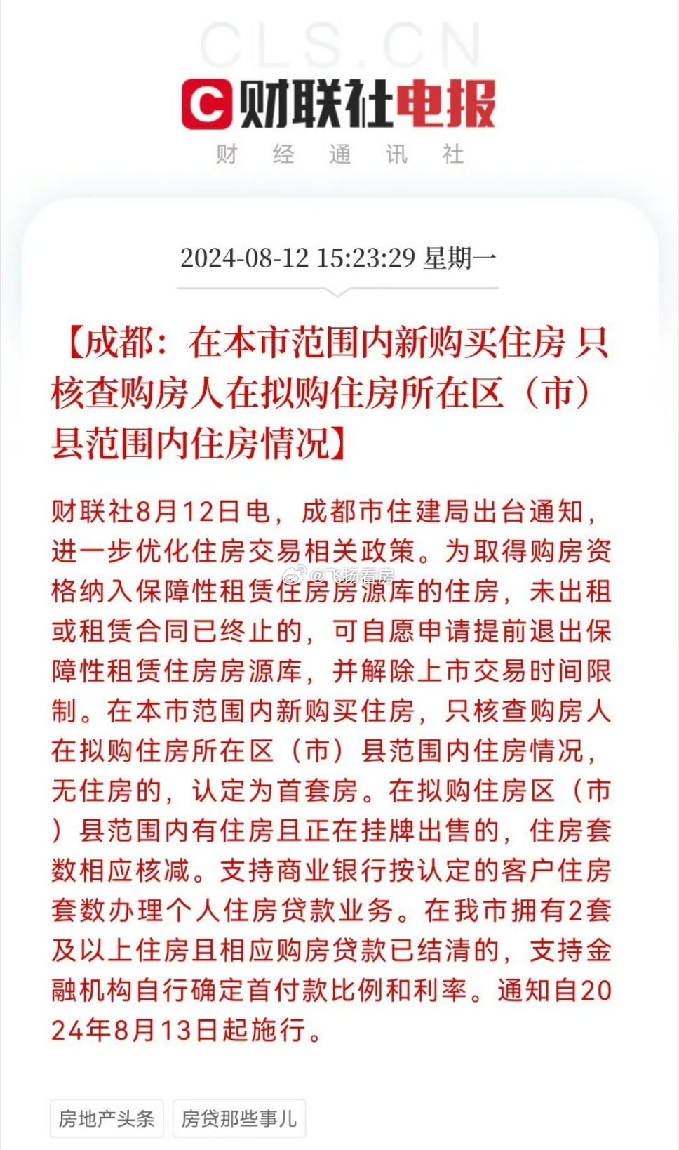 成都住房限购最新政策｜成都购房新政解读