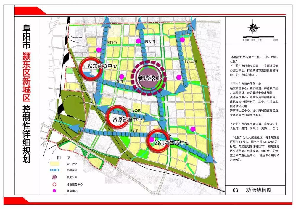 颖泉区阜阳最新发展蓝图揭晓