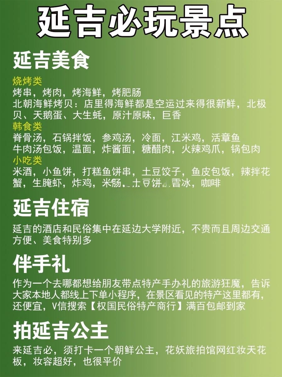 延吉旅游指南全新发布