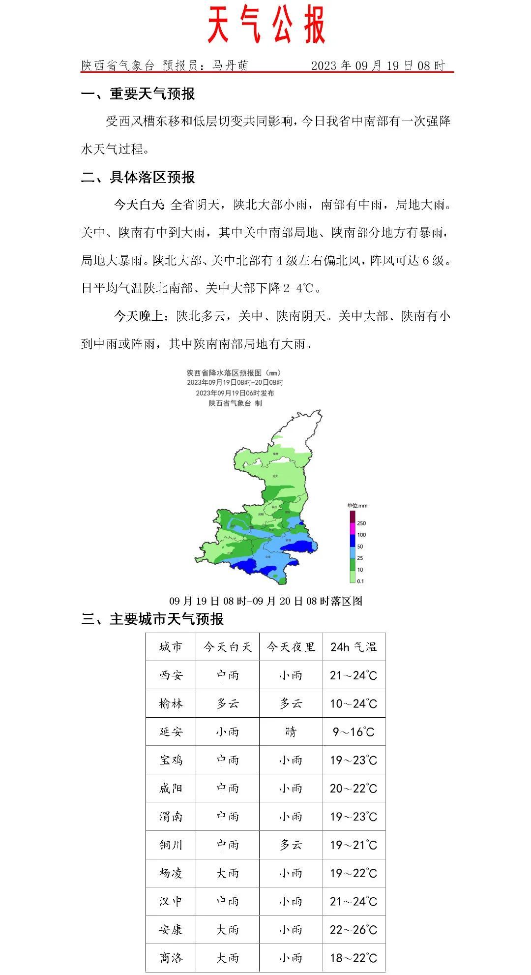 陕西强降雨最新警报发布