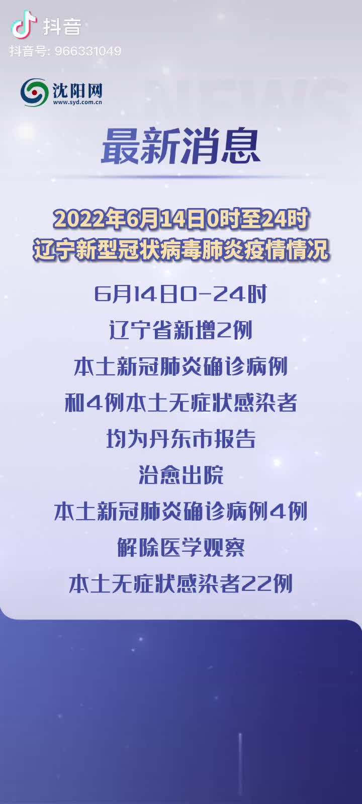 辽宁再迎健康曙光：最新确诊病例治愈信息汇总