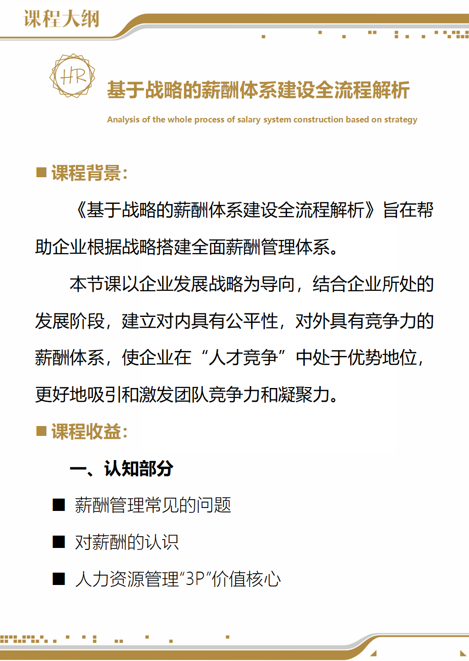 全新薪酬体系解析